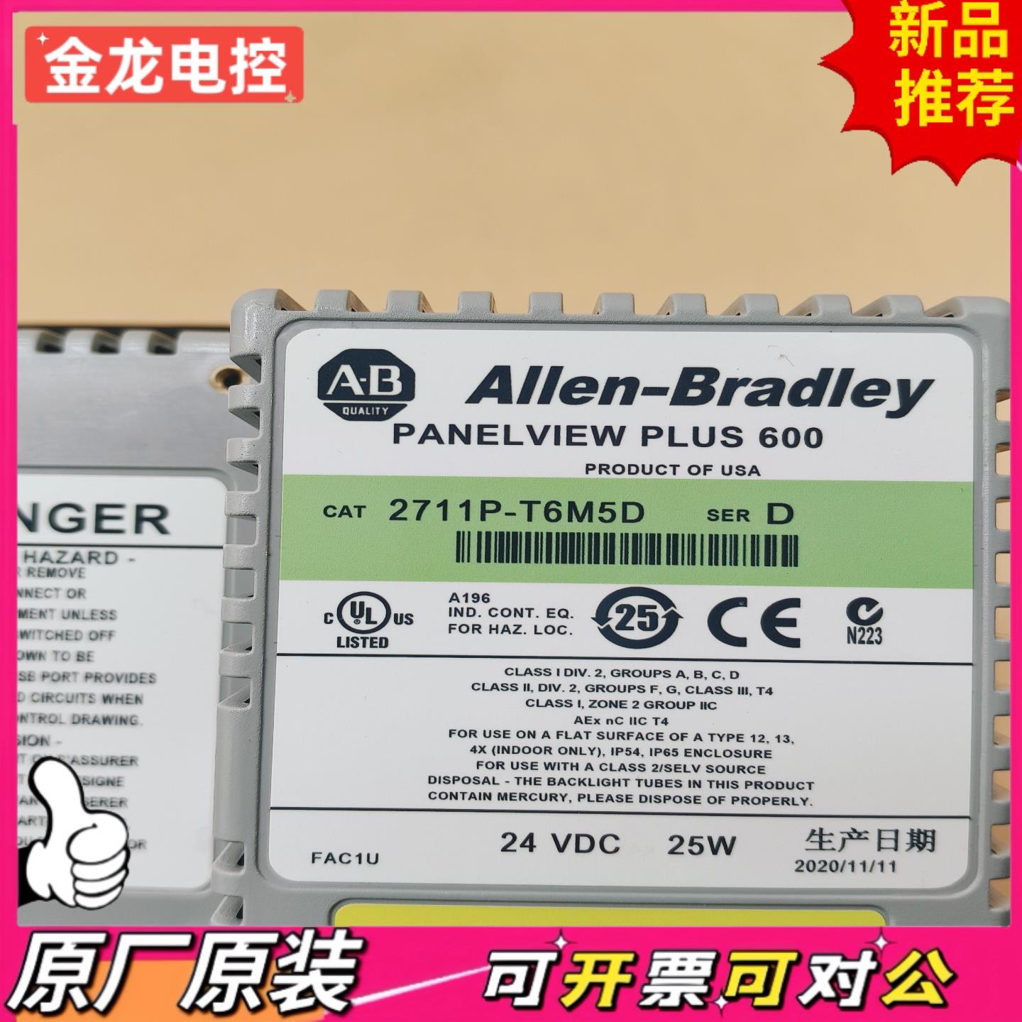 【议价JL】2711P-T6M5D罗克韦尔触摸屏顺丰功能完好现货实