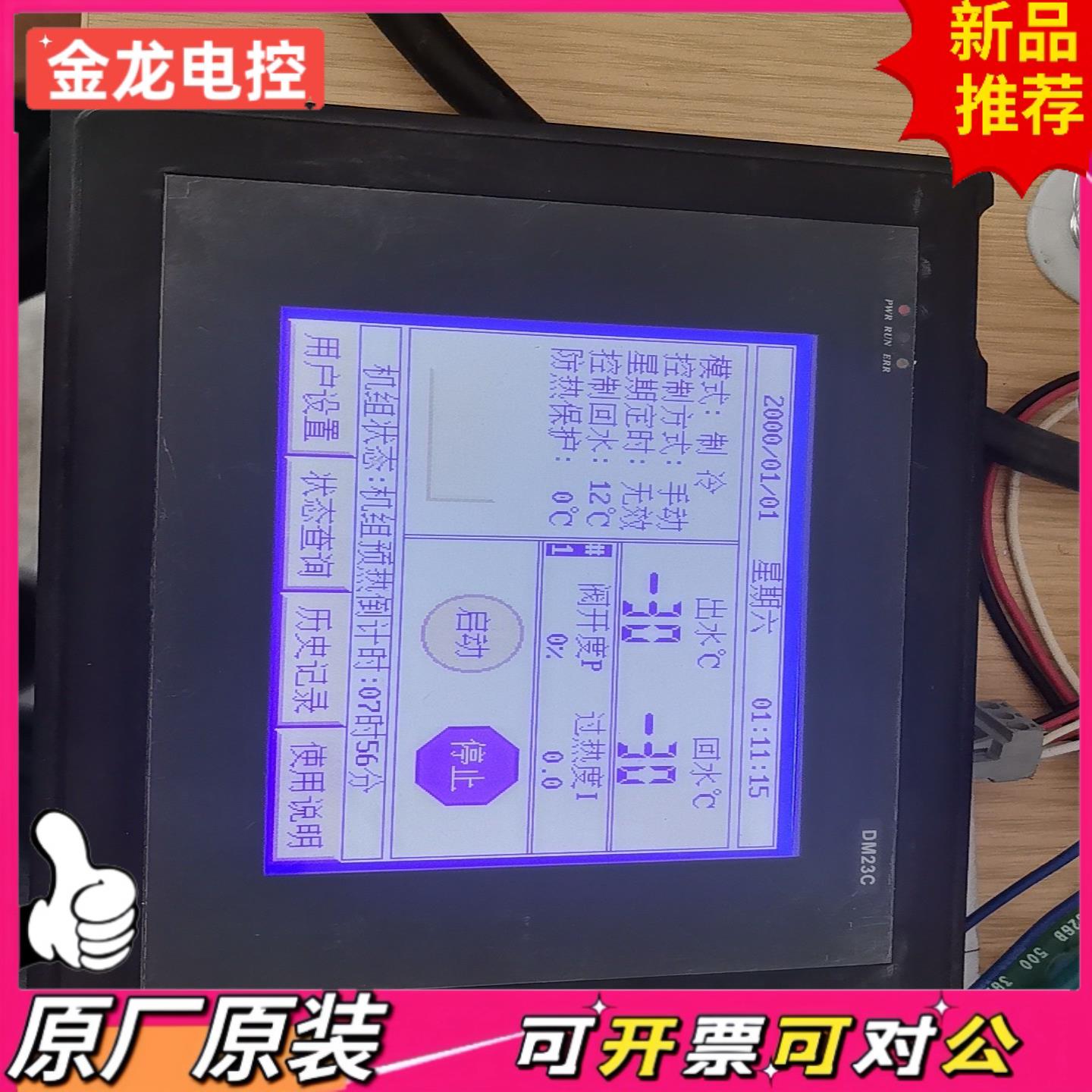 【议价JL】邦普DM23C控制器带电子膨胀阀功能适用于水源热泵