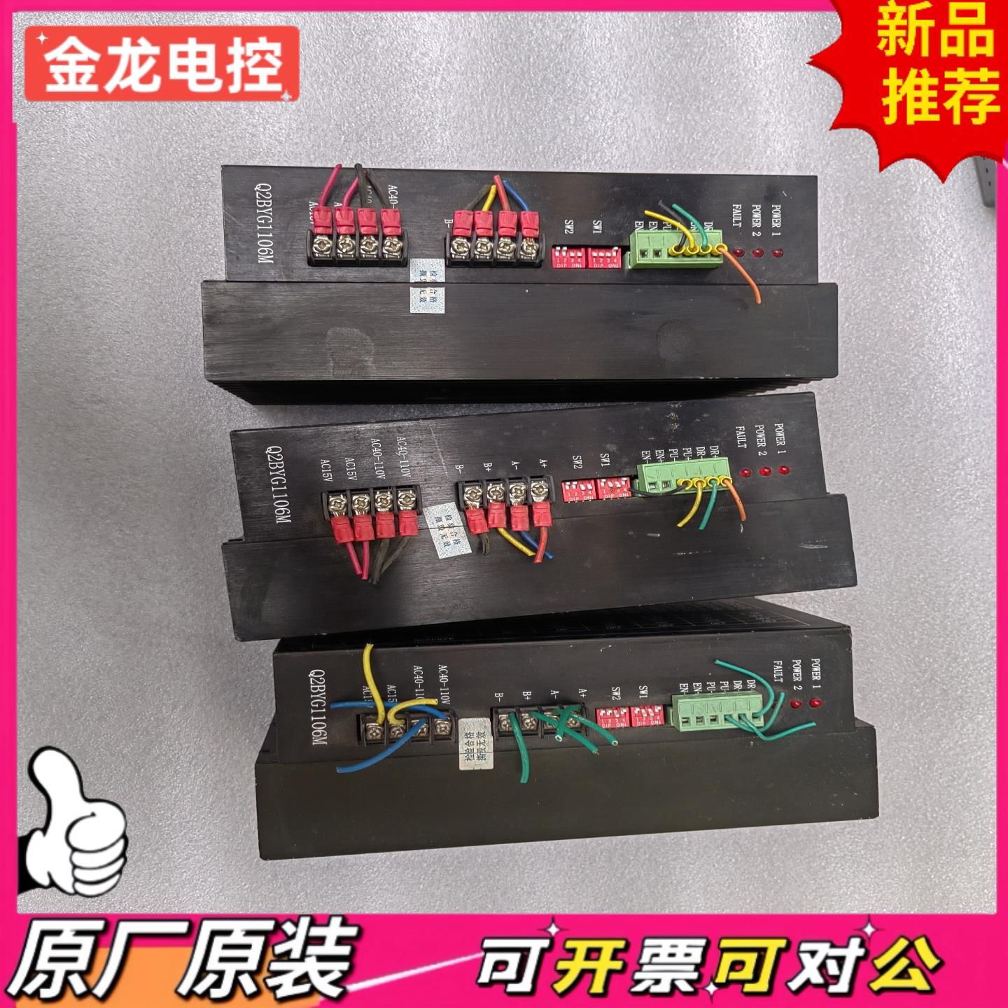 【议价JL】原装拆机步进驱动器Q2BYG1106M功能实物图拍