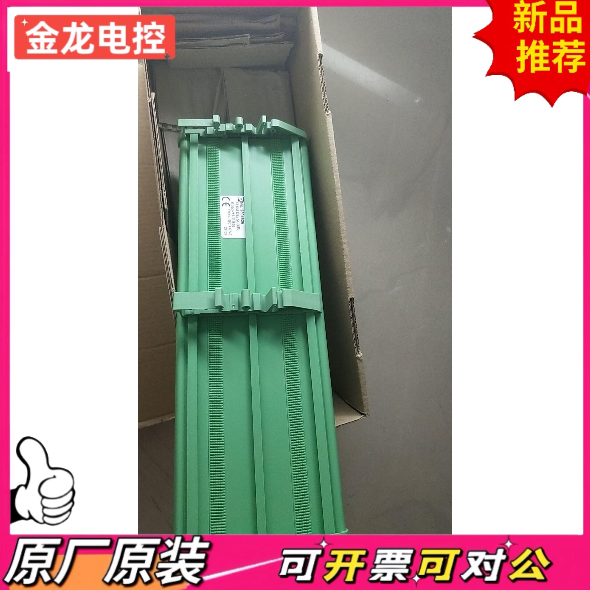 【议价JL】全新原装 2304526 FLKM-D25 SUBBKDS3-MTTU830 现货*