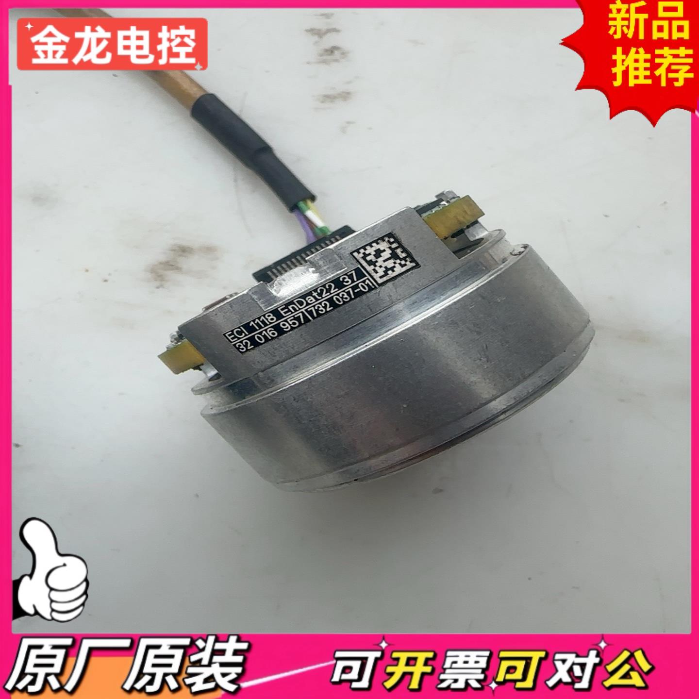 【议价JL】ECI 1118 EnDat22 37海德汉编码器