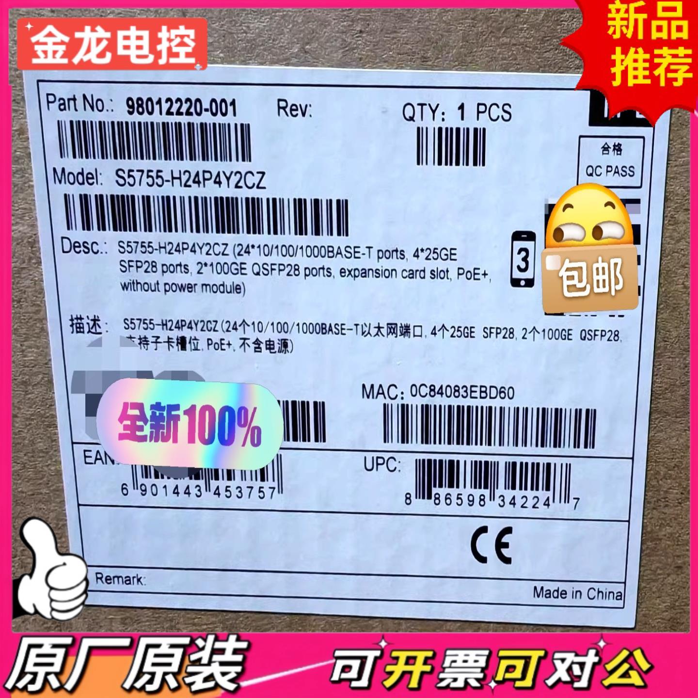 【议价JL】S5755-H24P4Y2CZ
