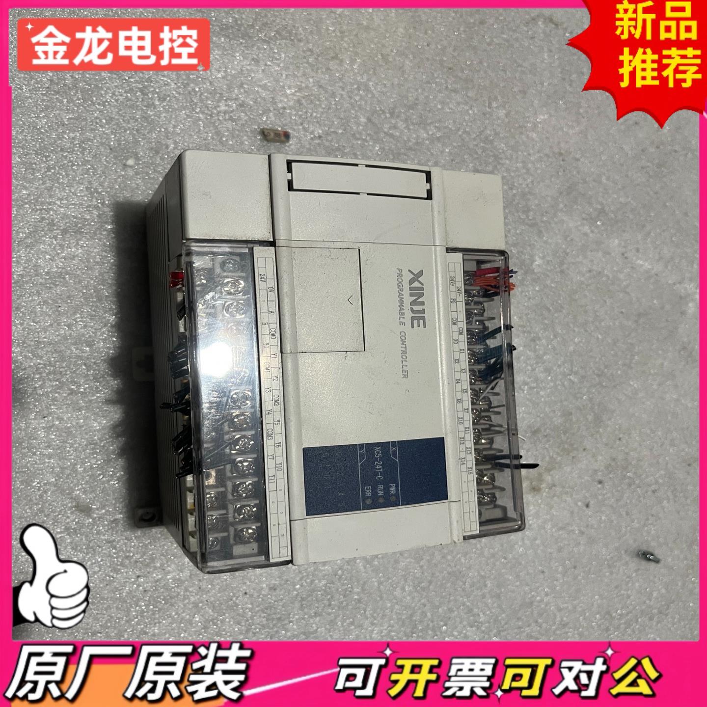 【议价JL】信捷plcxc5 24t c一个成色如图功能完好运费