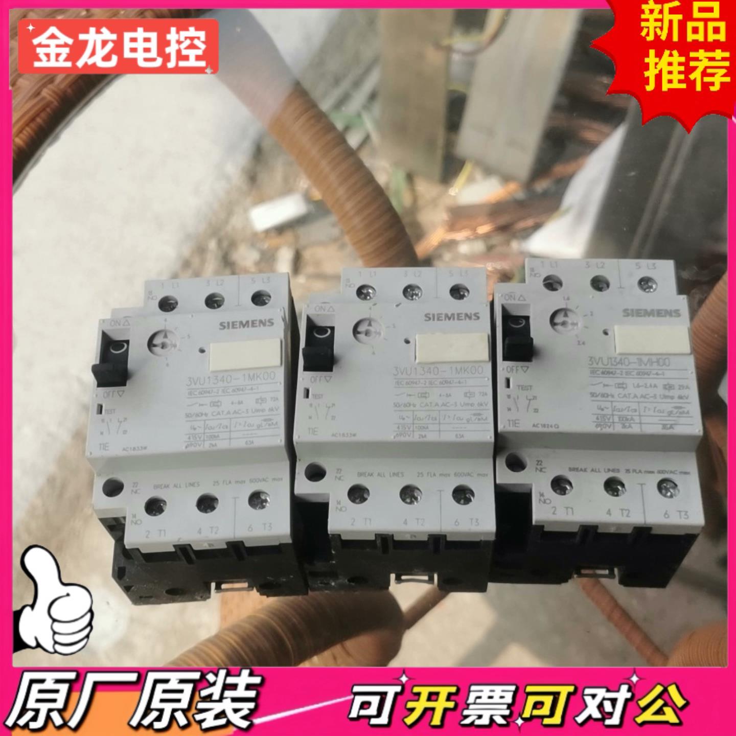 【议价JL】马达保护断路器 3VU1340-1MK00 4-6A西