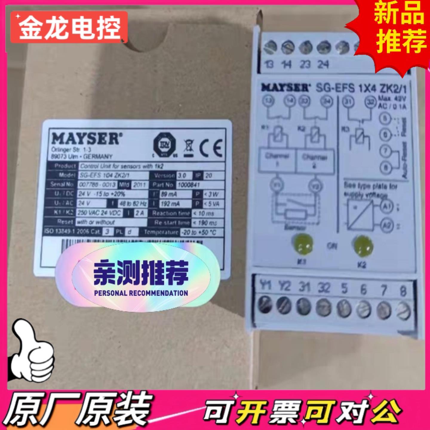 【议价JL】SG-EFS104ZK21全新原装MAYSER安全继电器S