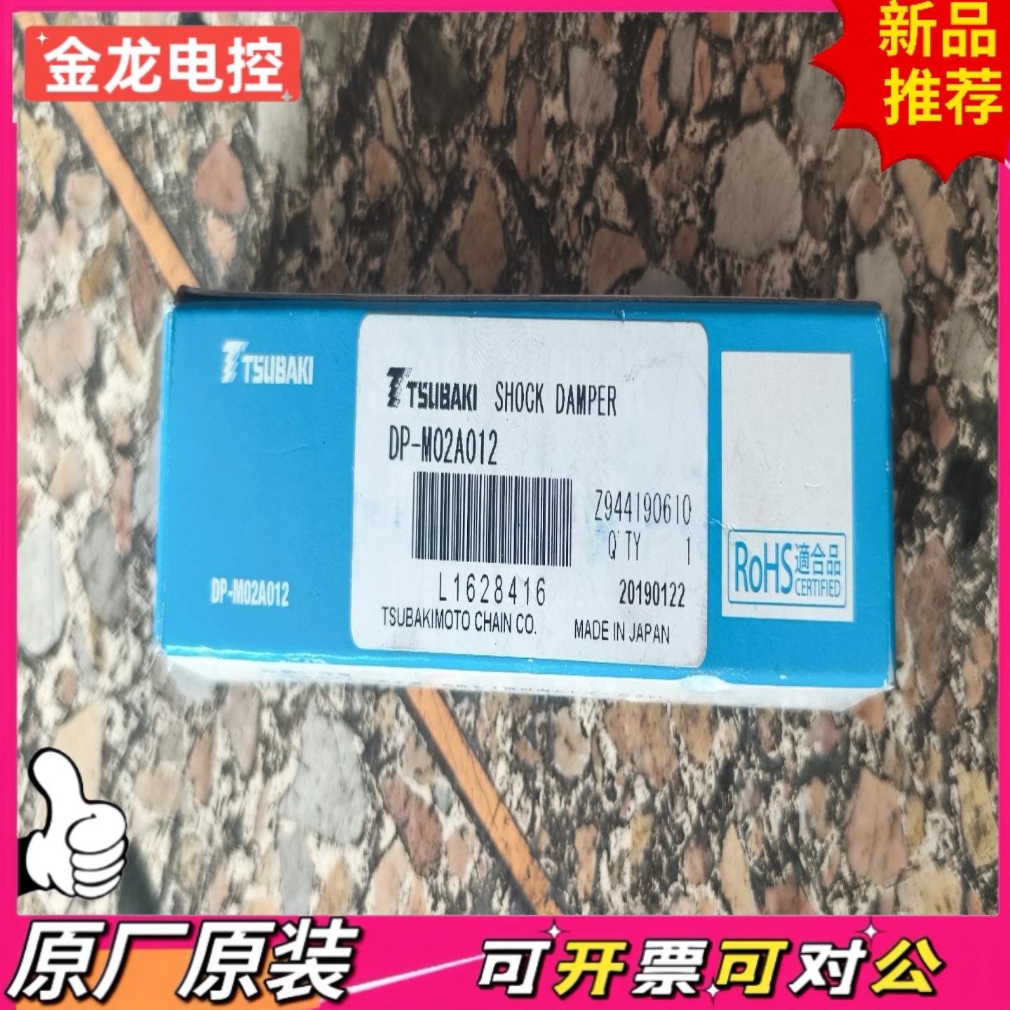 【议价JL】椿本TSUBAKI缓冲器DP-M02A012