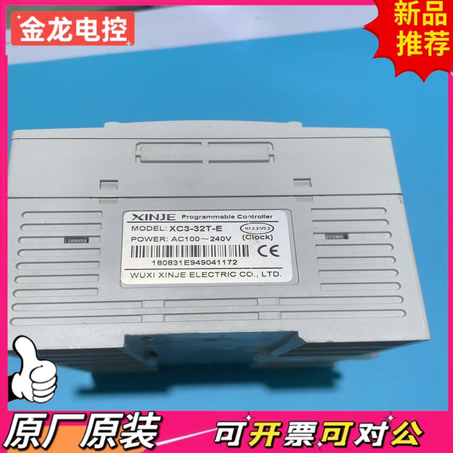 【议价JL】XINJE信捷 XC3-32T-EXC5-24T-E实物