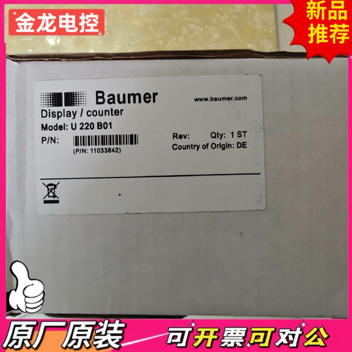 【议价JL】原装正品德国Baumer堡盟机架计数器编码器U220B01
