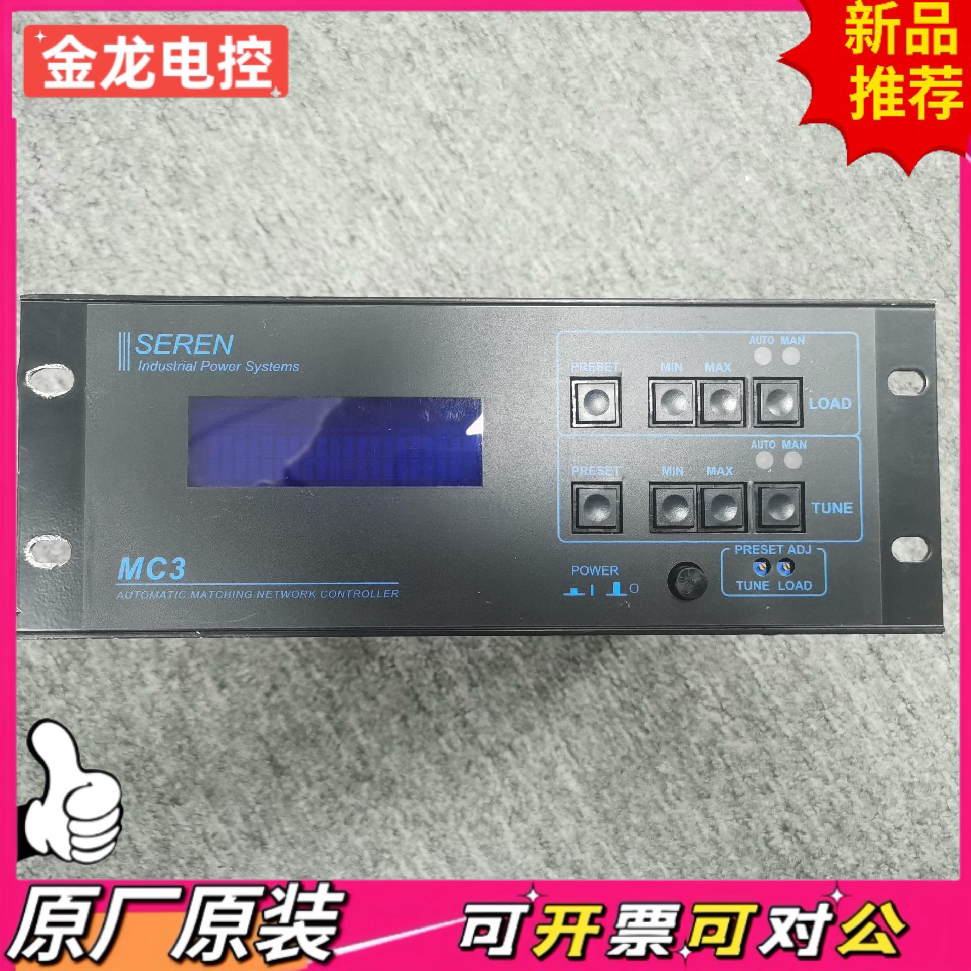 【议价JL】SEREN MC3 AUTOMATIC MATCHING N