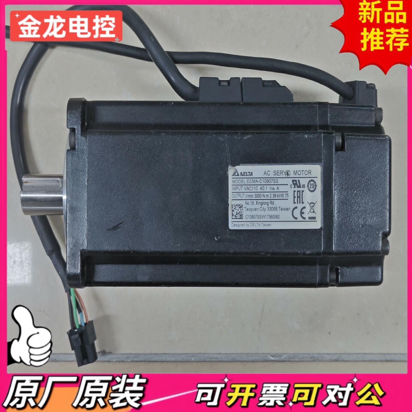 【议价JL】台达伺服电机750w ECMA-C10807SS实物拍摄