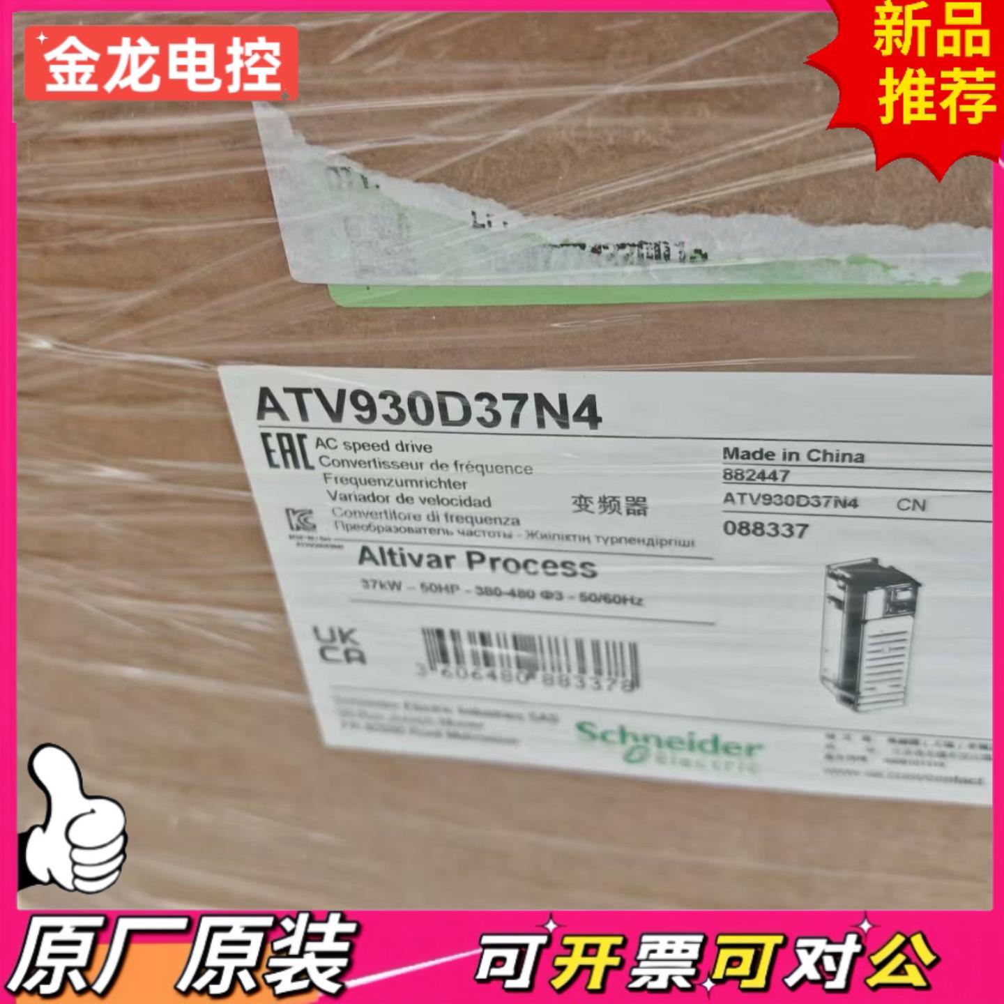 【议价JL】ATV930D37N4