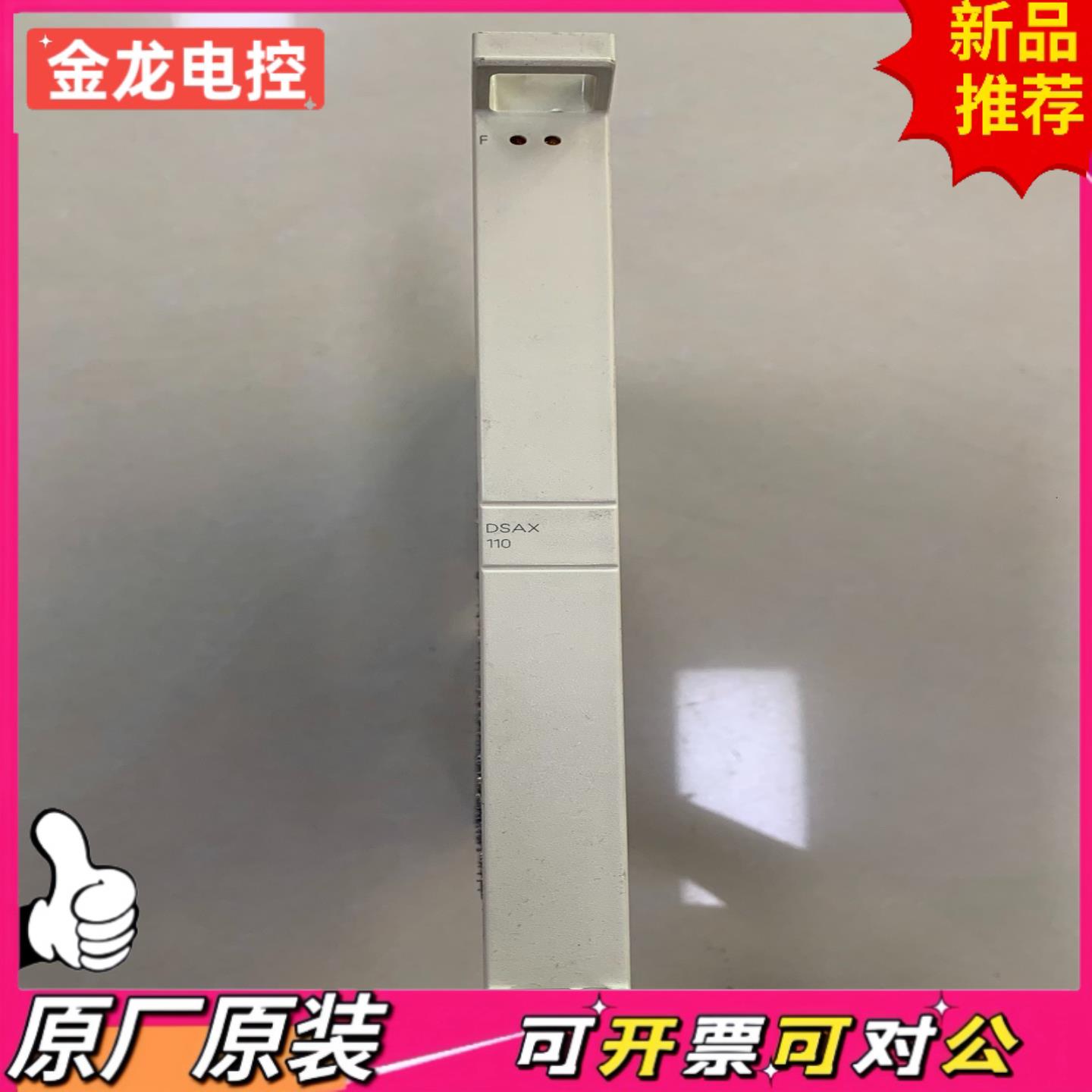 【议价JL】ABB 控制板DSAX 110 原装现货 57120001-