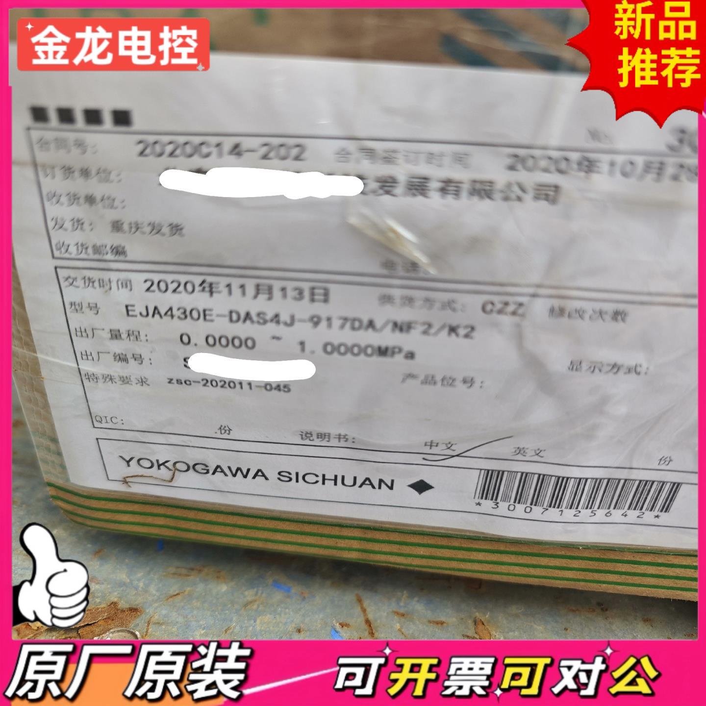 【议价JL】横河EJA430E-DAS4J-917DANF2K2变送