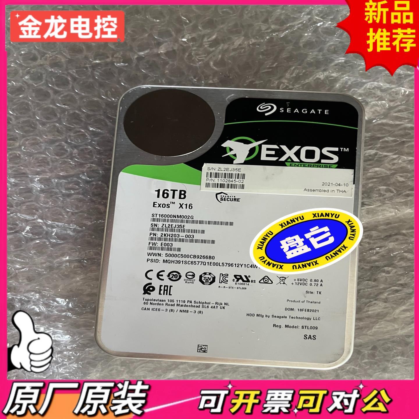 【议价JL】在保希捷16TBSAS 原装拆机 ST16000NM002G