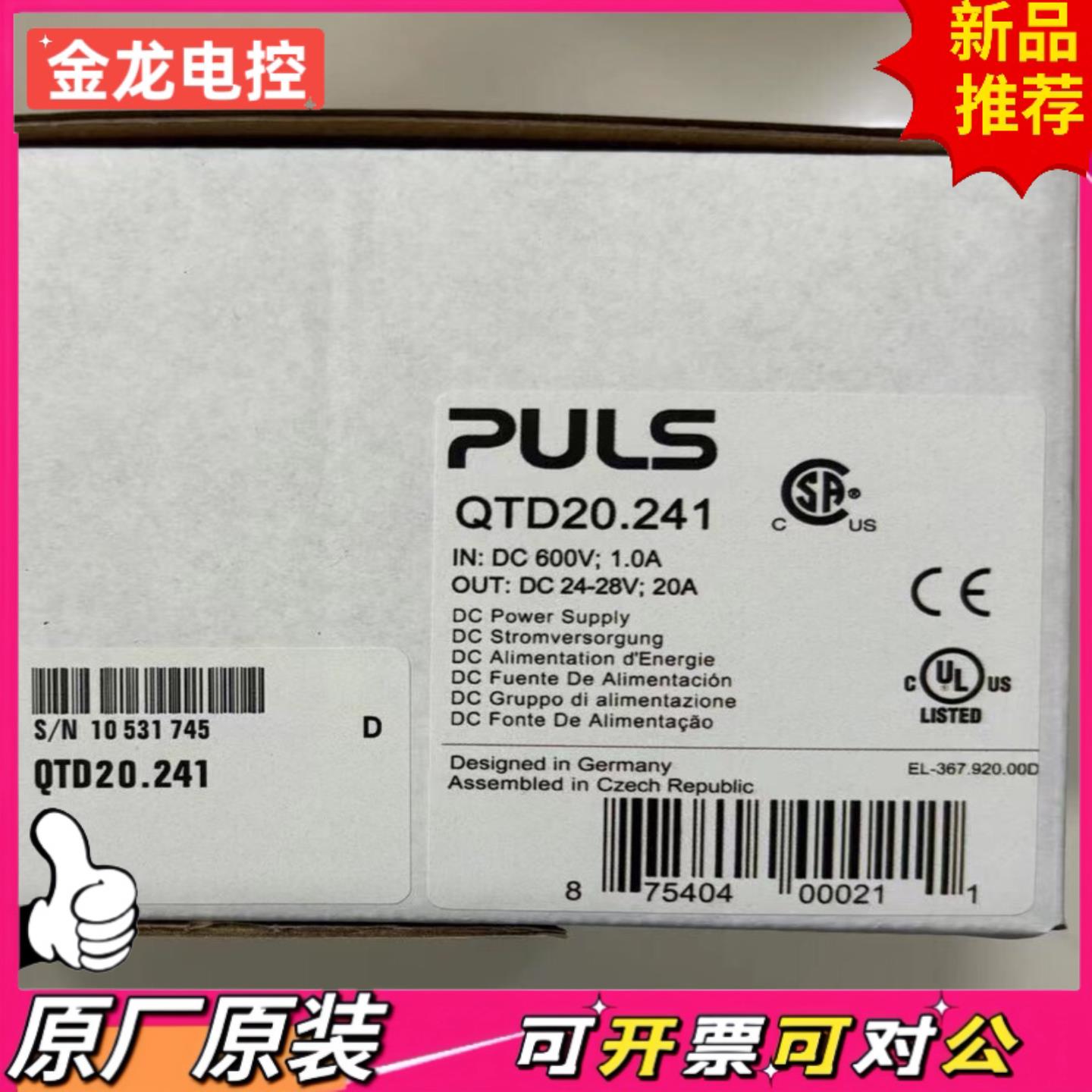 【议价JL】普尔世电源QTD20241DC600V输入puls电源