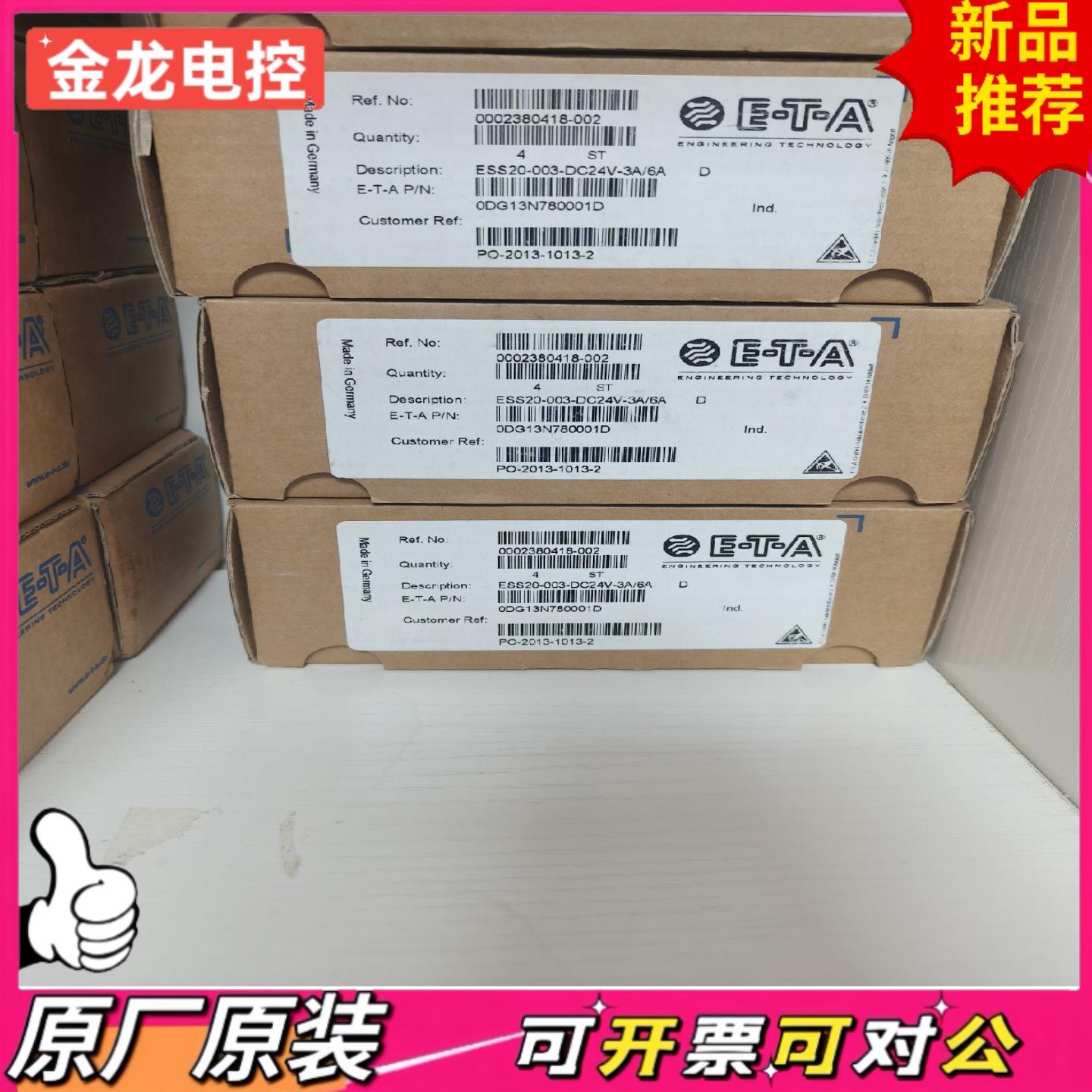 【议价JL】ETA继电器ESS20-003-DC24V-3A6A可