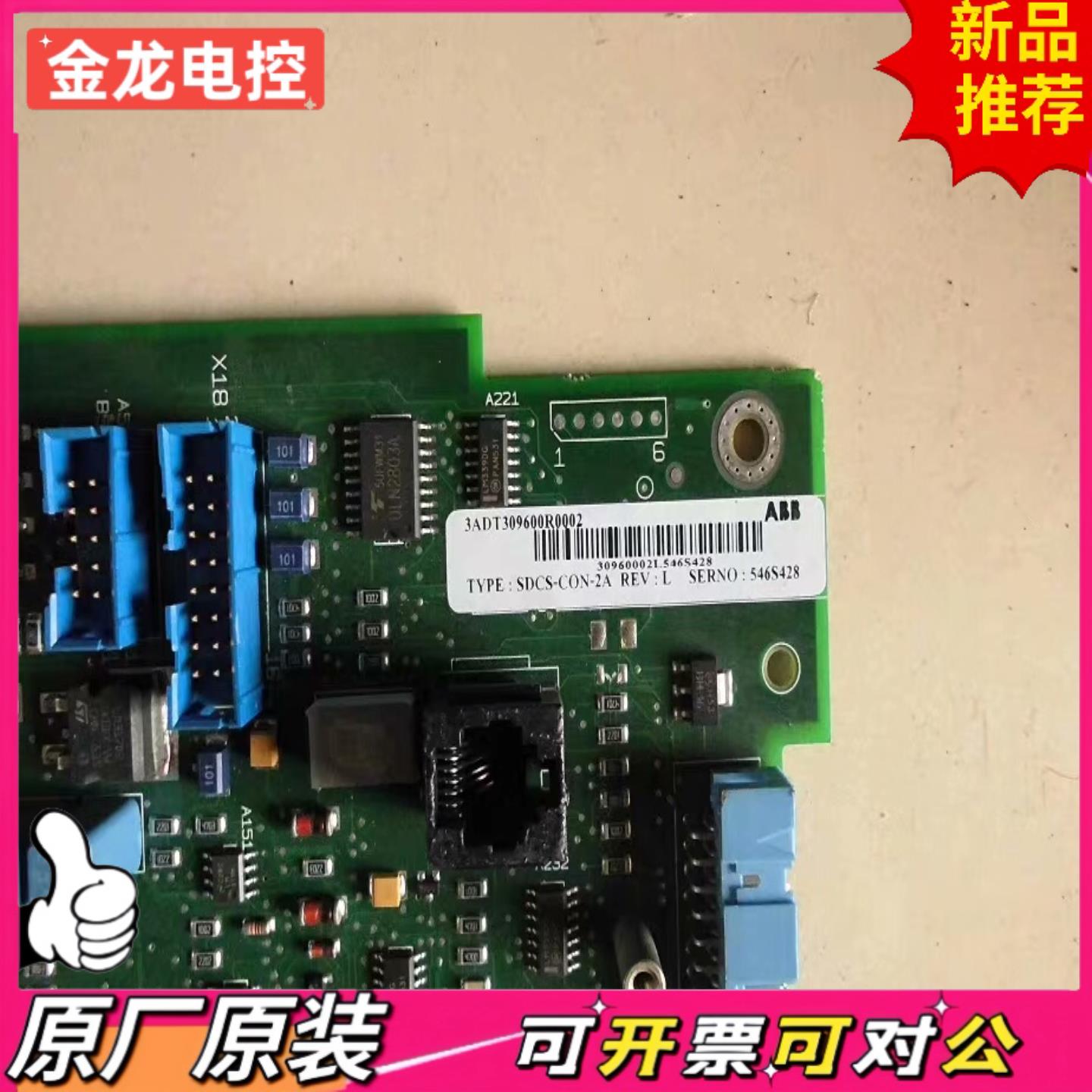 【议价JL】ABB  DCS600主板 SDCS-CON-2A 3ADT