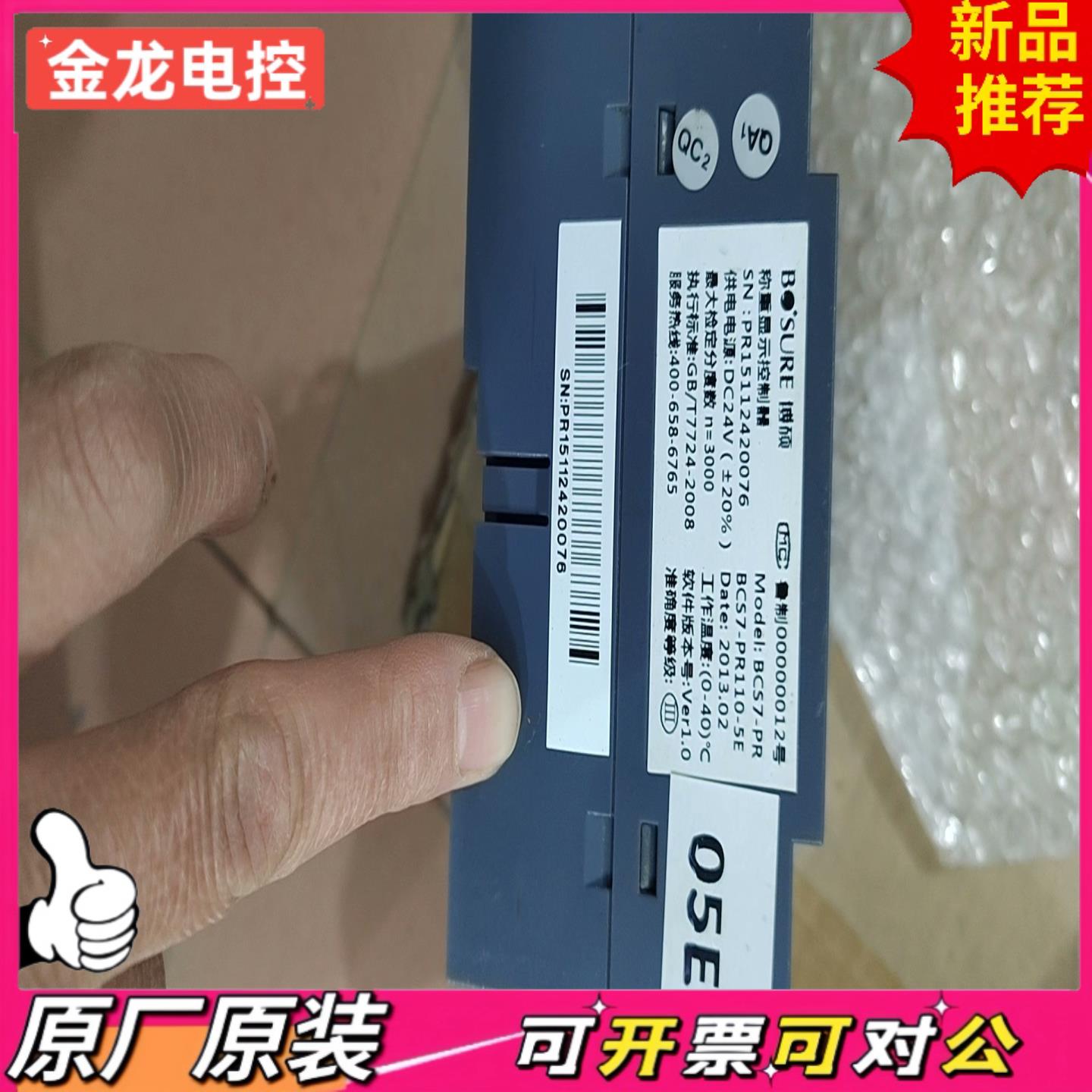 【议价JL】博硕称重显示控制器BCS7-PR 实物拍摄刚拆机的功能