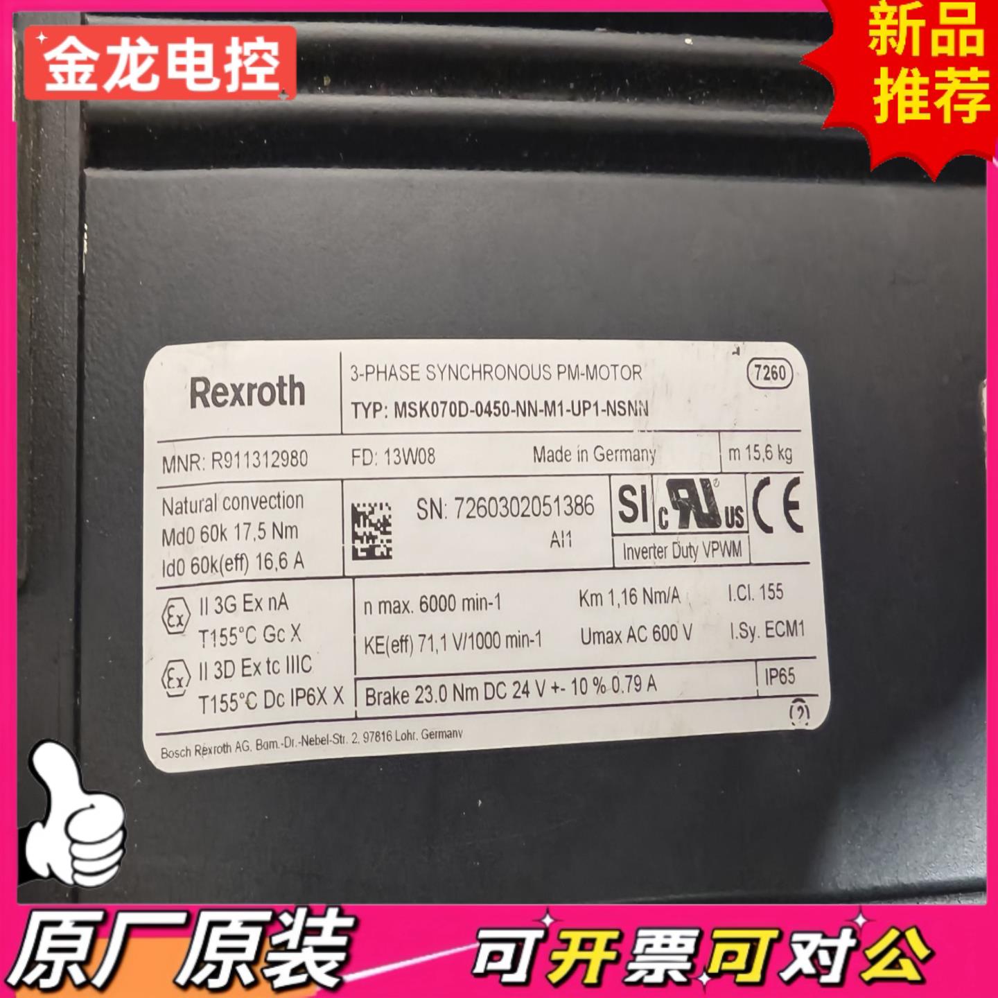 【议价JL】MSK070D-0450-NN-M1-UP1-NSNN 力士