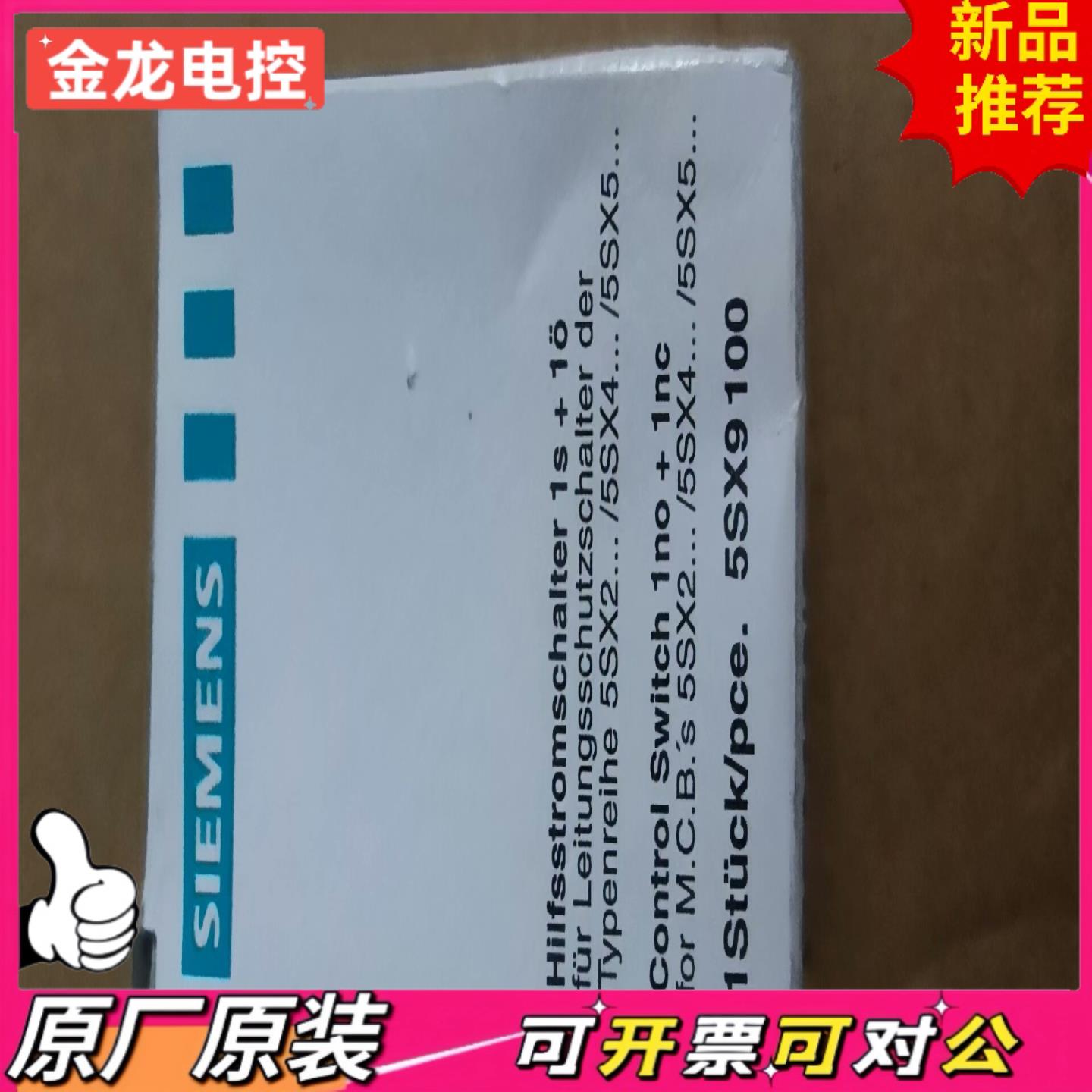 【议价JL】S 5 X 9100 时间继电器议库存未使用全新