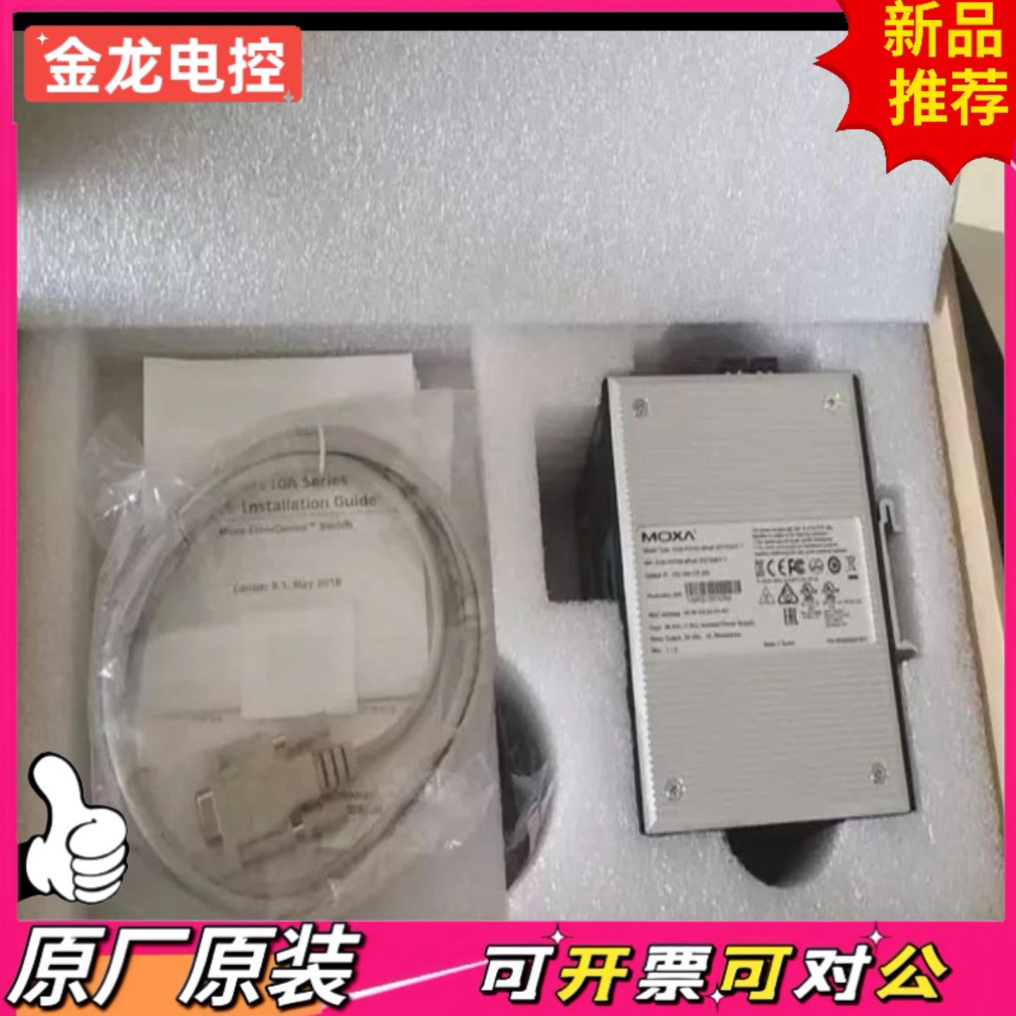 【议价JL】EDS-P510A-8POE-2GTXSFP-T工业级网管交