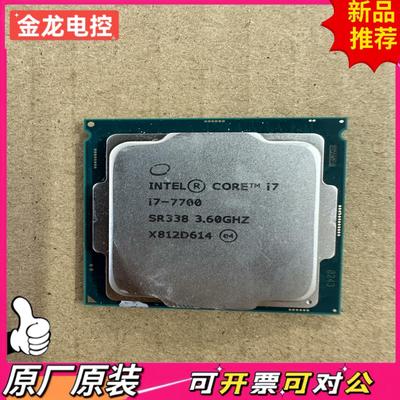 【议价JL】INTEL英特尔i7-7700 CPU 处理器已测