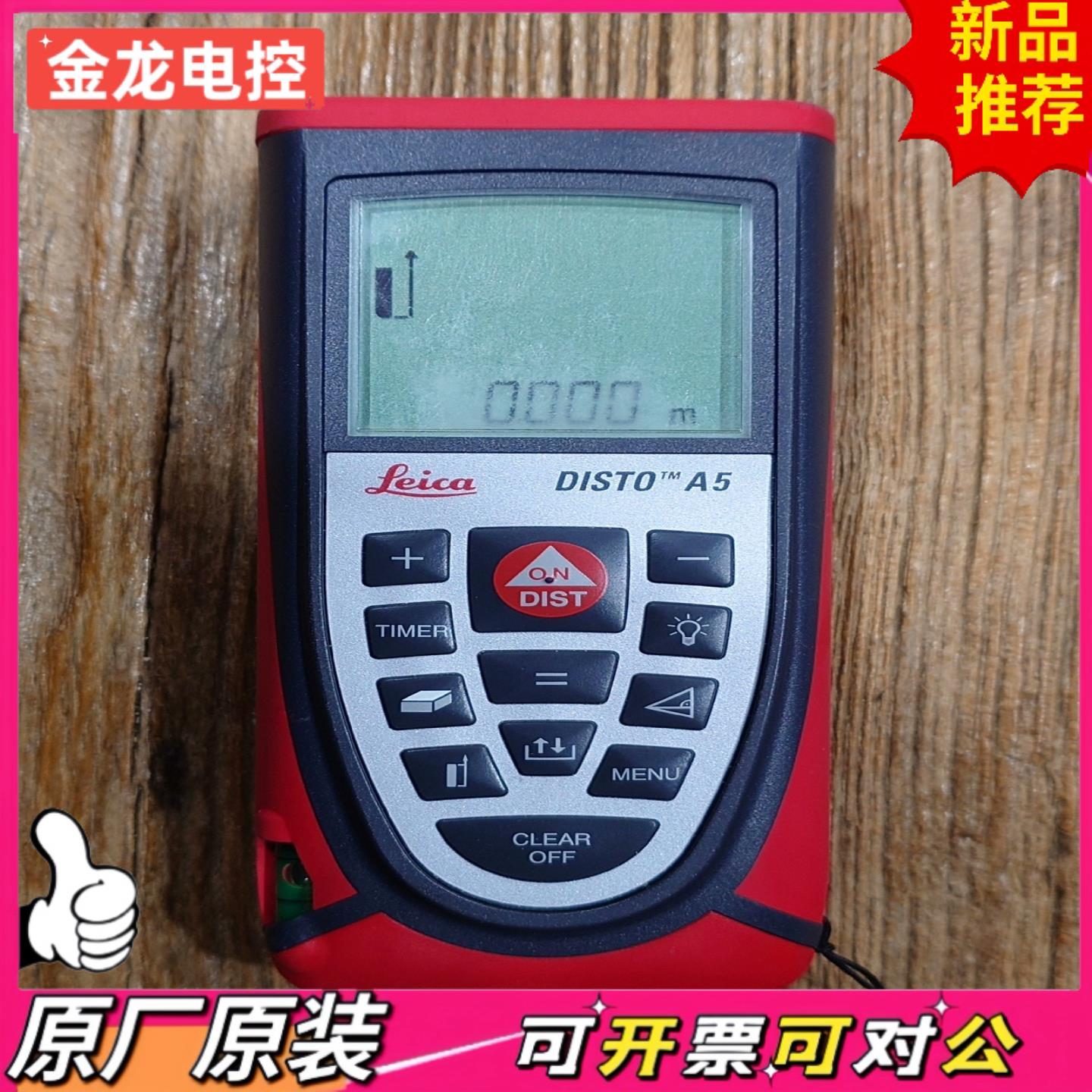 【议价JL】徕卡测距仪A5 LEICA DISTO A5