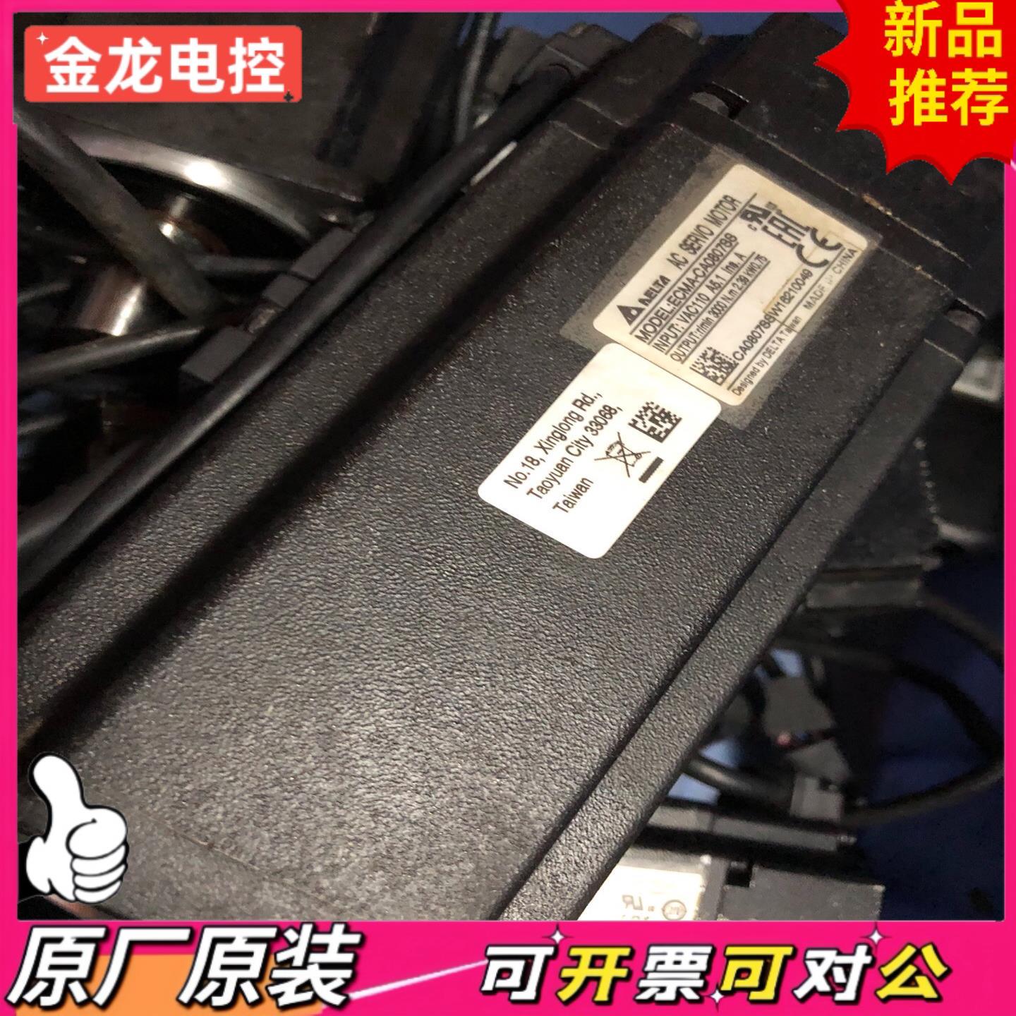 【议价JL】AC伺服电机ECMA-CA0807SS库存足长期有货