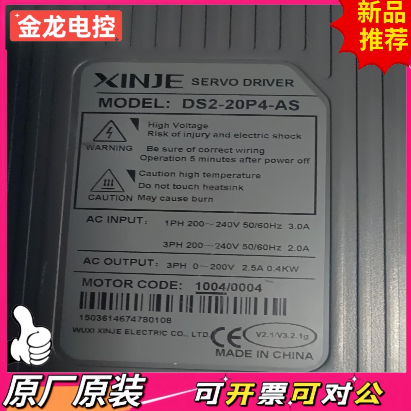 【议价JL】信捷伺服驱动器DS2-20P4-AS04KW功率