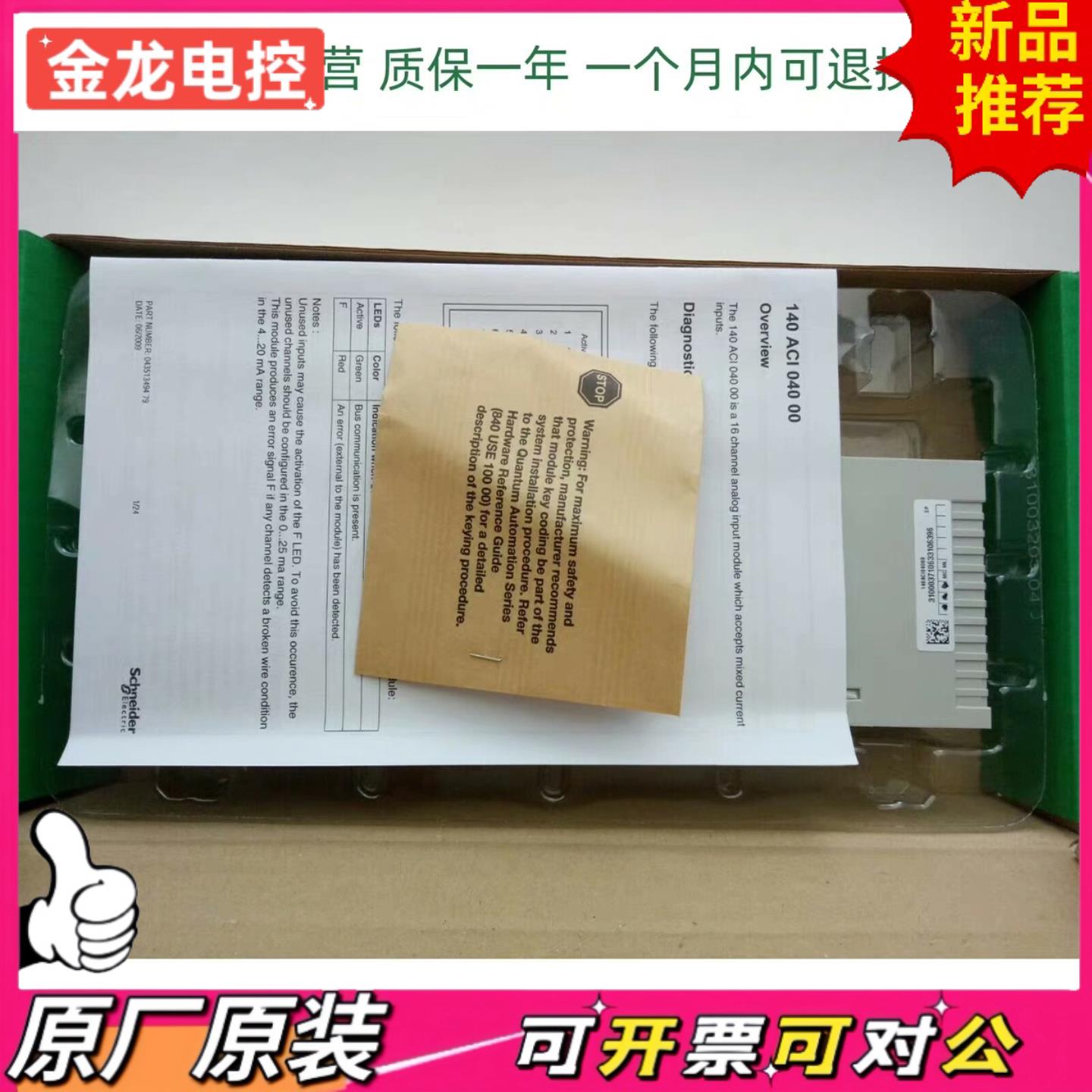 【议价JL】Schneider多量程模拟输入模块140ACI04000全