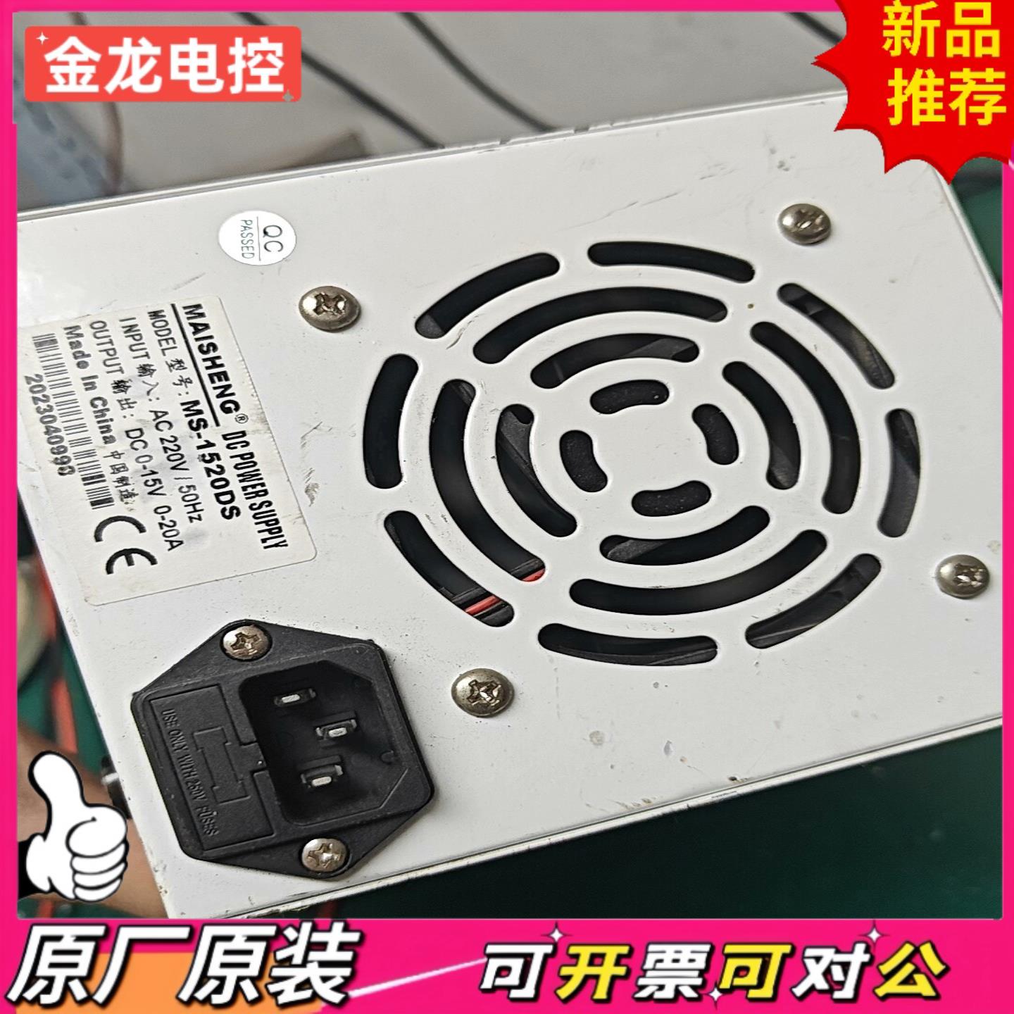 【议价JL】迈胜MS-1520DS直流可调稳压电源15V20A可调直流稳