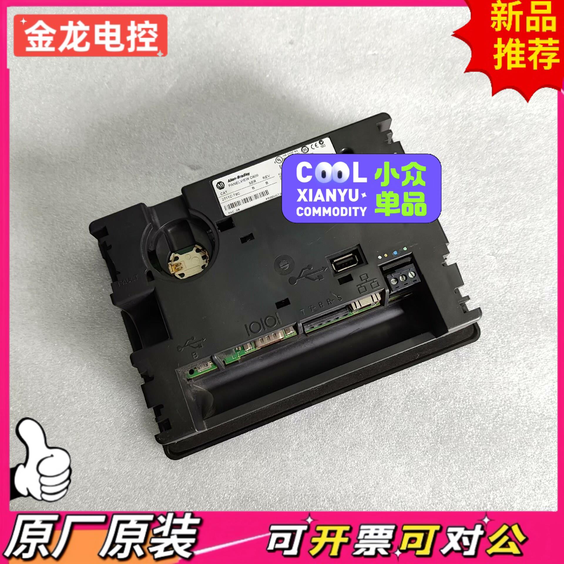 【议价JL】2711C-T6C AB触摸屏显示屏PANEL VIEW C