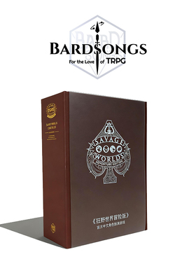 狂野世界精装版跑团规则模组实体桌游创作中文帷幕套装吟游之歌