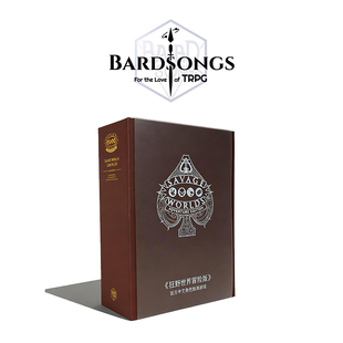 狂野世界精装版跑团规则模组实体桌游创作中文帷幕套装吟游之歌