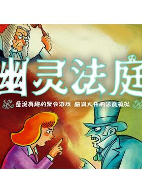 《幽灵法庭》及《哥特法庭》| 聚会暖场_LARP_角色扮演游戏