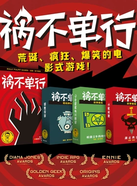 《祸不单行》全新卡牌版和扩展包｜跑团神作独立故事游戏无主持人