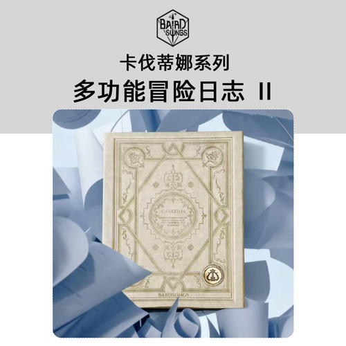 卡伐蒂娜6孔活页多功能冒险日志吟游之歌六孔活页笔记本便携帷幕