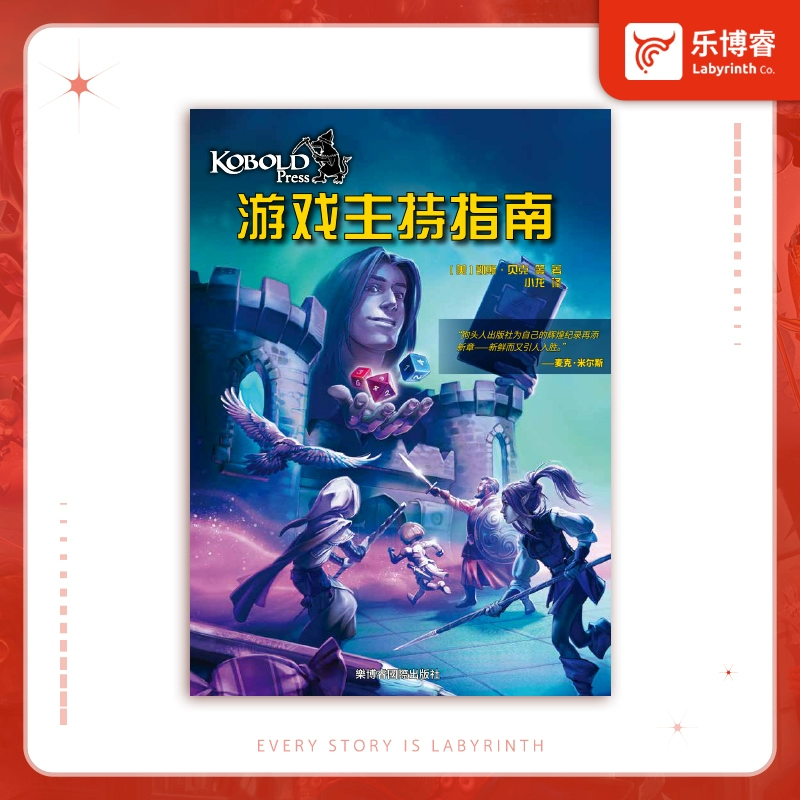 《游戏主持》 ｜跑团TRPG游戏文化主持人带团