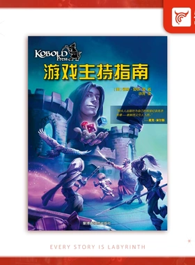 《游戏主持》 ｜跑团TRPG游戏文化主持人带团