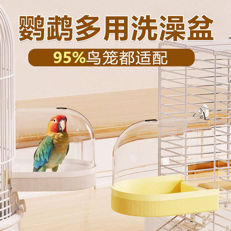 鸟用外挂洗澡盒洗澡盆洗澡碗鹦鹉玉鸟澡盆澡碗浴沙盒浴沙盆鸟用品,宠物/宠物食品及用品,其它宠物用具,淘宝优惠券,粉丝福利购,淘宝优惠卷