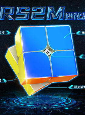 2025热门魔方教室RS2M二阶磁力挑战玩具8879升级版工厂直供