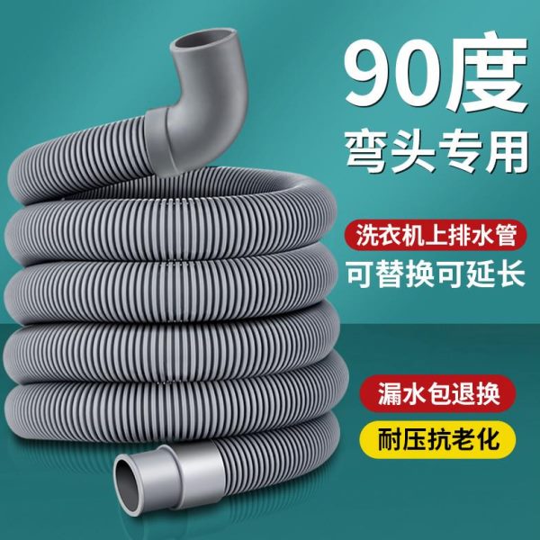90度弯头洗衣机排水管延长管加长洗碗机滚筒专用原装下水出水软管