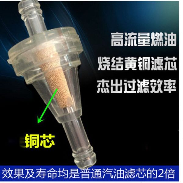 进口高质量 汽油铜芯摩托车阻力车燃油滤芯过滤器滤芯滤清器油杯