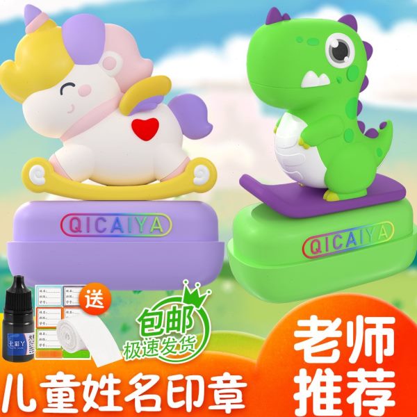 掉不书防水包邮定制姓名印章校服标记本洗名字衣物儿童幼儿园免费