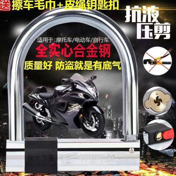 三轮车抗液压自行车锁电动车锁锁摩托车锁防盗锁电瓶车C级U型锁剪