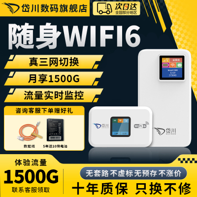 岱川随身wifi2025新款移动无线wifi三网全国通用随身WiFi充电宝二合一4G免插卡wilf宿舍租房5车载宽带6路由器