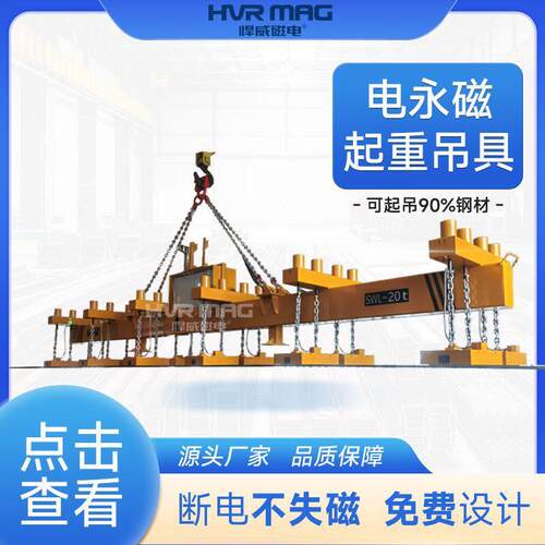 20吨吊多张钢板吊运钢板起重电永磁吊具磁力吊HM6定制