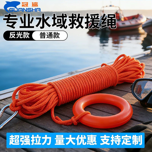水域救援救生绳漂浮绳安全绳