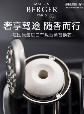 Maison Berger柏格世家香薰车载替换芯补充装固体香膏 净化空气