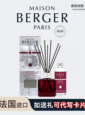 Maison Berger/柏格世家法国无火扩香藤条香薰家用卧室内香氛礼盒